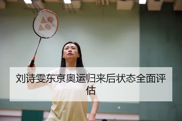 liu-shi-wen-dong-jing-ao-yun-gui-lai-hou-zhuang-tai-quan-mian-ping-gu-2-679.jpg